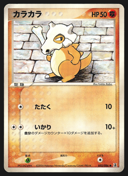 Cubone 052/086 Japanese Holon Research Tower Pokemon Card Played - Image 1
