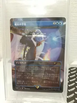 MTG Final Fantasy Promo Card Witch's Prophecy Japan Exclusive Force Of Negation - Image 2