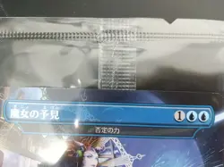 MTG Final Fantasy Promo Card Witch's Prophecy Japan Exclusive Force Of Negation - Image 5