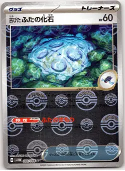 POKEMON TCG ANTIQUE COVER FOSSIL 080/086 SV11B BLACK BOLT JAPANESE REVERSE HOLO - Image 1