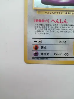 Ditto Pokemon Card No.132 Fossil Set Vintage Holo Rare Japan Nintendo 2000 F/S - Image 2