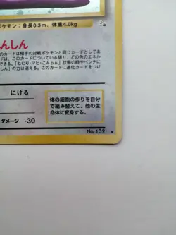 Ditto Pokemon Card No.132 Fossil Set Vintage Holo Rare Japan Nintendo 2000 F/S - Image 3