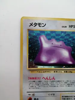 Ditto Pokemon Card No.132 Fossil Set Vintage Holo Rare Japan Nintendo 2000 F/S - Image 5