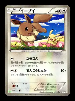 [MP] Eevee Holo Japanese 7-Eleven Promo Card 235/BW-P Pokemon M - Image 1