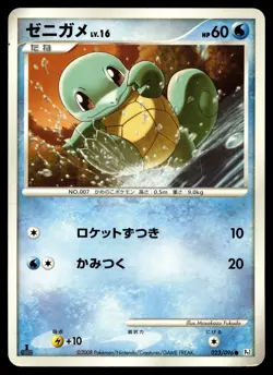 Pokemon Japanese Galactic's Conquest Pt1 Squirtle 023/096 1st ED - Image 1