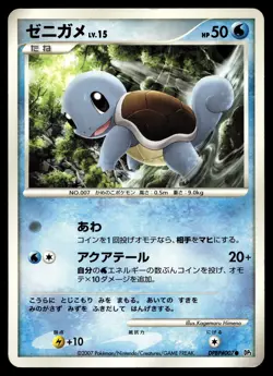 SQUIRTLE DPBP#007 COMMON SHINING DARKNESS POKEMON JAPANESE - Image 1