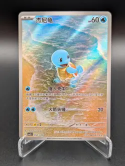 Pokemon Chinese Scarlet & Violet CSVL1C 092/049 | Squirtle AR | NM - Image 1