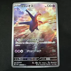 Latios AR 070/064 Paradise Dragona sv7a Pokemon Card Japanese Near Mint - Image 1