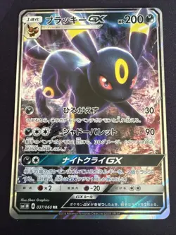 Pokemon Umbreon GX Japanese Collection Moon 037/060, Near Mint Condition - Image 2