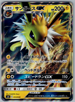 Pokemon JPN Jolteon GX sm1 Starter Set 013/038 NM - Image 1