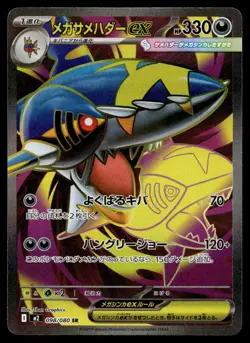 MEGA SHARPEDO EX 098/080 SUPER RARE INFERNO X POKEMON JAPANESE - Image 2
