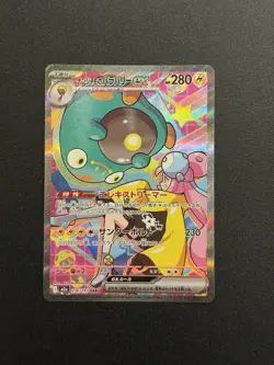 2025 POKEMON JAPANESE MEGA DREAM EX FULL ART TRAINER IONOS BELLIBOLT EX NM 💫 - Image 1