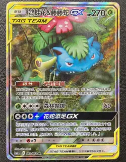 Pokemon S-Chinese Card Sun&Moon CSM2.5C-063 SR Venusaur & Snivy-GX Holo Alt Art - Image 1
