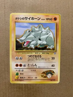 Japanese Brock's Rhyhorn No. 111 Gym Deck - Common Pokemon Card - HP - Image 1