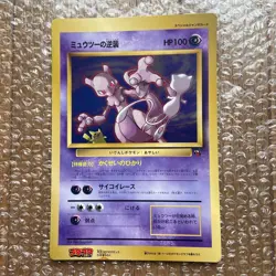 Pokemon Mewtwo Strikes Back Special Jumbo Card (CoroCoro Comic supplement) - Image 1