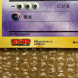 Pokemon Mewtwo Strikes Back Special Jumbo Card (CoroCoro Comic supplement) - Image 3