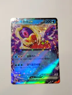 Jynx EX 124/165 Pokemon 151 Scarlet & Violet Korean sv2a 2023 - Image 1