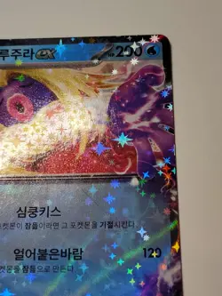 Jynx EX 124/165 Pokemon 151 Scarlet & Violet Korean sv2a 2023 - Image 3