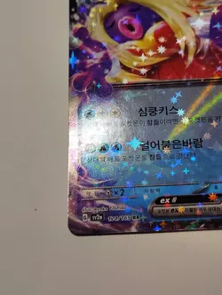 Jynx EX 124/165 Pokemon 151 Scarlet & Violet Korean sv2a 2023 - Image 5