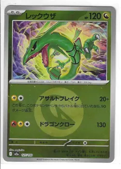Rayquaza 127/193 M2a: MEGA Dream ex Dragon Energy Pokemon TCG - Rayquaza 127/193 - Image 1