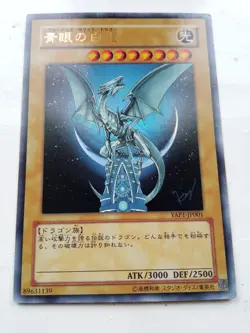 Yu-Gi-Oh Blue-Eyes White Dragon YAP1-JP001 Ultra Rare Japanese 2008 JP - Image 1