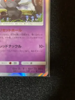 Pokemon Card Game Sm9A 020/055 Marshadow Super R Enhancement Expansion Pack - Image 3