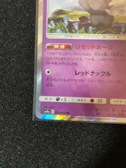 Pokemon Card Game Sm9A 020/055 Marshadow Super R Enhancement Expansion Pack - Image 4