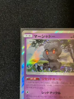 Pokemon Card Game Sm9A 020/055 Marshadow Super R Enhancement Expansion Pack - Image 5