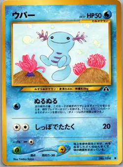 Wooper 194 Non Holo Japanese Crossing the Ruins... - Pokemon Card - LP - Image 1