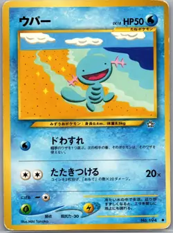Wooper 194 Non Holo Japanese Gold, Silver, to a New World... - Pokemon Card - LP - Image 1