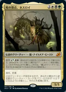 Nethroi, Apex of Death (JA) - Foil IKO Japanese LP MTG - Image 1