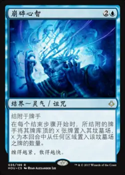 Fraying Sanity (ZHS) HOU S-Chinese LP MTG - Image 1