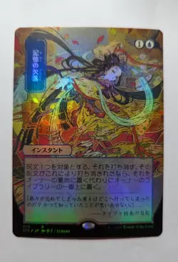 1x Memory Lapse FOIL JAPANESE NM - Strixhaven Mystical Archives Magic MTG EDH x1 - Image 1