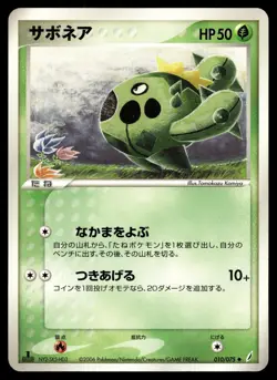 CACNEA 010/075 UNCOMMON MIRACLE CRYSTAL POKEMON JAPANESE - Image 1