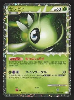 Celebi (Prime) 007/080 Japanese,1st Edition,Holo Pokemon Clash at the Summit - Image 1