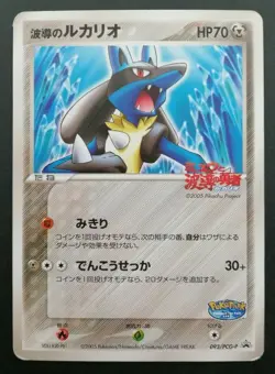 Aura's Lucario Pokemon Promo Card 093/PCG-P Vintage Very Rare Japan TCG 2005 - Image 1