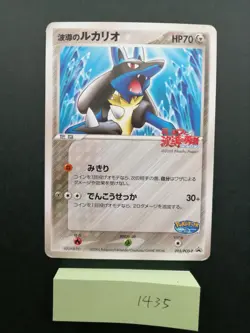 Aura's Lucario Pokemon Promo Card 093/PCG-P Vintage Very Rare Japan TCG 2005 - Image 3