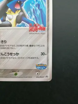 Aura's Lucario Pokemon Promo Card 093/PCG-P Vintage Very Rare Japan TCG 2005 - Image 5