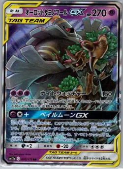 Trevenant & Dusknoir GX 053/173 Japanese Tag All Stars - Pokemon Card - NM - Image 1