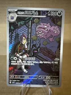 Team Rocket's Weezing AR 105/098 SV10 Glory of Team Rocket Pokemon Card Korean - Image 1