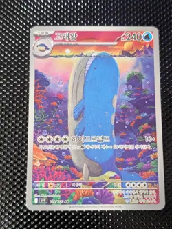 Wailord 103/100 AR SV9 Battle Partners Pokemon Card Scarlet & Violet Korean - Image 1