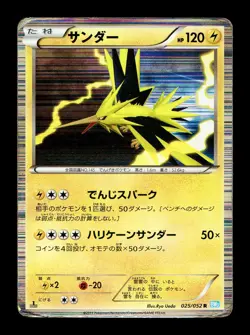 [HP] Zapdos 025/052 Holo Japanese Hail Blizzard Pokemon - Image 1