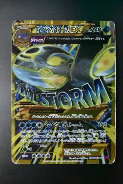 Primal Kyogre EX 093/081 Bandit Ring 2015 UR Full Art Japanese Pokemon Card - Image 2