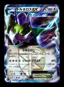[LP] Tornadus EX Holo Japanese BW8 Thunder Knuckle 046/051 Pokemon D - Image 1