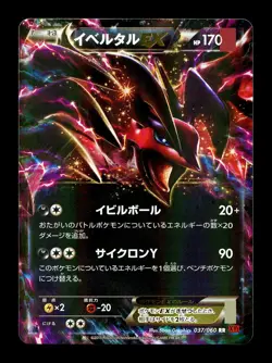[LP] Yveltal EX 037/060 Japanese XY Collection Y Pokemon B - Image 1
