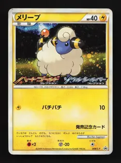 Mareep 008/L-P HeartGold Soulsilver HP Japanese Pokemon Card TCG - Image 1