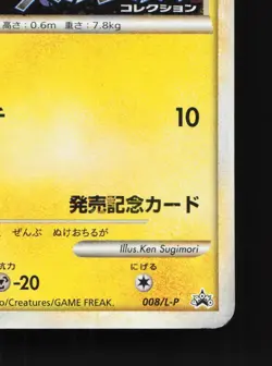 Mareep 008/L-P HeartGold Soulsilver HP Japanese Pokemon Card TCG - Image 5
