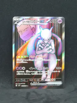 Pokemon Japanese Glory Of Team Rocket Giovanni’s Mewtwo EX 114/098 (NM/M) - Image 1