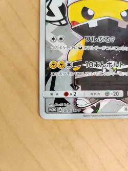 Pretend Team Skull Pikachu Pokemon 2016 Promo Japanese Cards 013/SM-P & 014/SM-P - Image 5