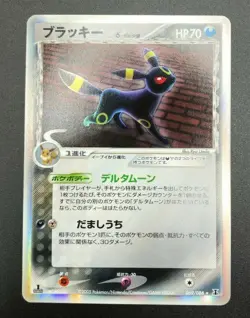 Umbreon 069/086 1st Holo Holon Research Tower Pokemon Japanese - Image 2